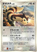 Furret  - DP3 Shining Darkness 1st Edition