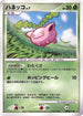 Hoppip  - DP3 Shining Darkness Unlimited