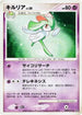 Kirlia  - DP3 Shining Darkness Unlimited