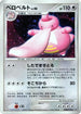 Lickilicky  - DP3 Shining Darkness 1st Edition Holofoil