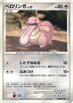 Lickitung  - DP3 Shining Darkness 1st Edition