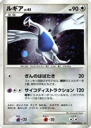Lugia  - DP3 Shining Darkness Unlimited Holofoil