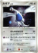 Lugia  - DP3 Shining Darkness Unlimited Holofoil