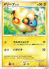 Mareep  - DP3 Shining Darkness 1st Edition
