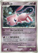 Mew  - DP3 Shining Darkness Unlimited Holofoil