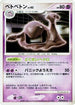 Muk  - DP3 Shining Darkness Unlimited