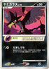 Murkrow  - DP3 Shining Darkness 1st Edition