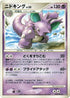 Nidoking  - DP3 Shining Darkness 1st Edition