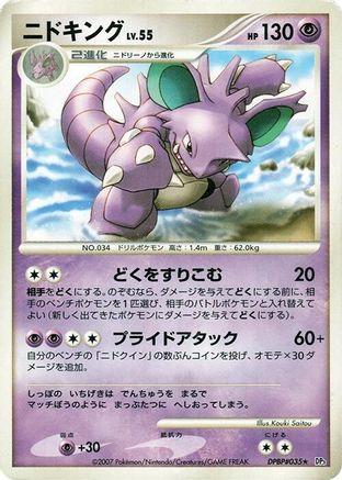 Nidoking  - DP3 Shining Darkness Unlimited