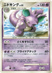 Nidoking  - DP3 Shining Darkness Unlimited