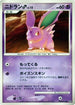 NidoranM  - DP3 Shining Darkness 1st Edition