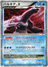 Palkia LV.X  - DP3 Shining Darkness 1st Edition Holofoil