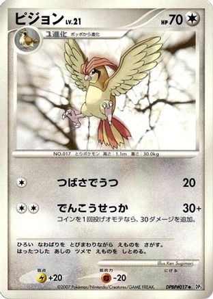 Pidgeotto  - DP3 Shining Darkness Unlimited