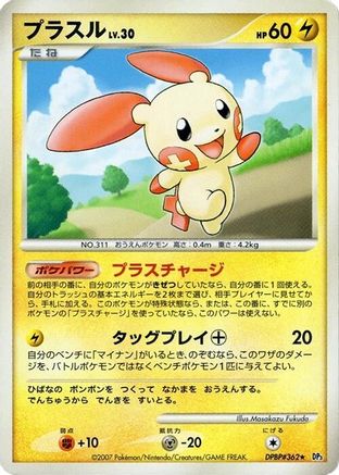 Plusle  - DP3 Shining Darkness 1st Edition