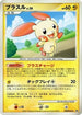 Plusle  - DP3 Shining Darkness 1st Edition
