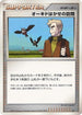 Professor Oak's Visit  - DP3 Shining Darkness 1st Edition