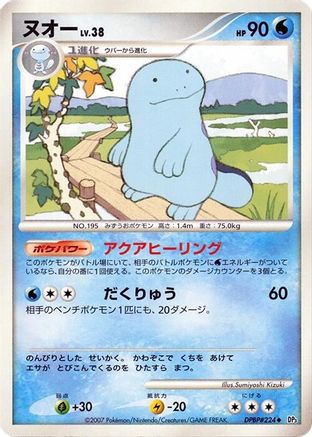 Quagsire  - DP3 Shining Darkness 1st Edition