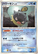Qwilfish  - DP3 Shining Darkness Unlimited