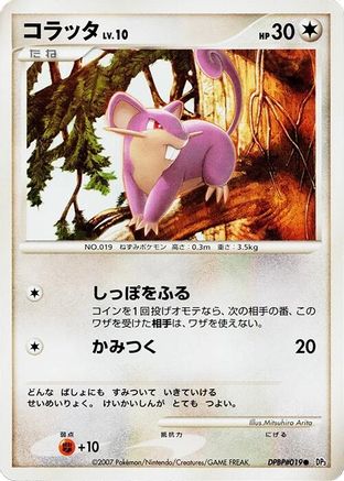 Rattata  - DP3 Shining Darkness Unlimited