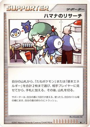 Roseanne's Research  - DP3 Shining Darkness Unlimited