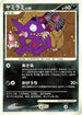 Sableye  - DP3 Shining Darkness Unlimited