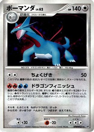 Salamence  - DP3 Shining Darkness Unlimited Holofoil