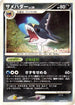 Sharpedo  - DP3 Shining Darkness Unlimited