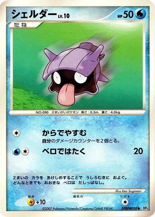 Shellder  - DP3 Shining Darkness 1st Edition