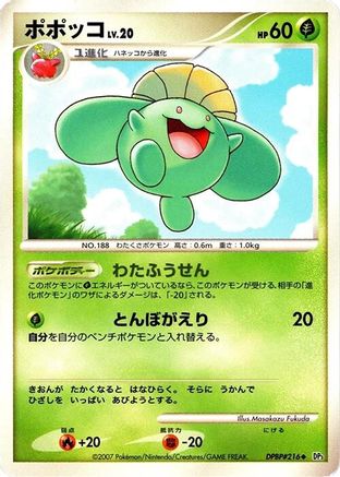 Skiploom  - DP3 Shining Darkness 1st Edition