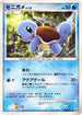 Squirtle  - DP3 Shining Darkness Unlimited