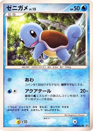 Squirtle  - DP3 Shining Darkness 1st Edition