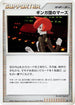 Team Galactic's Mars  - DP3 Shining Darkness Unlimited