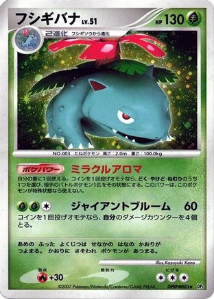 Venusaur  - DP3 Shining Darkness Unlimited Holofoil