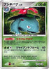 Venusaur  - DP3 Shining Darkness Unlimited Holofoil