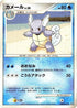 Wartortle  - DP3 Shining Darkness Unlimited