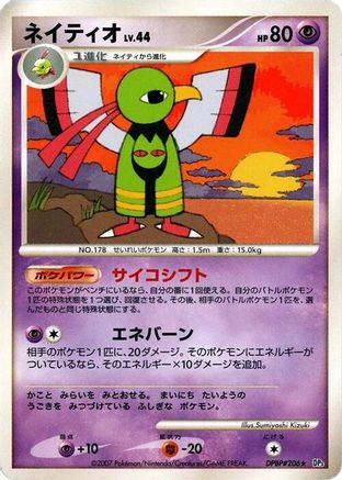 Xatu  - DP3 Shining Darkness Unlimited