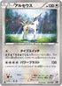 Arceus - 035/036 (035/036) - CP5 Mythical  Legendary Dream Shine Collection 1st Edition Holofoil