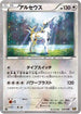 Arceus - 035/036 (035/036) - CP5 Mythical  Legendary Dream Shine Collection 1st Edition Holofoil