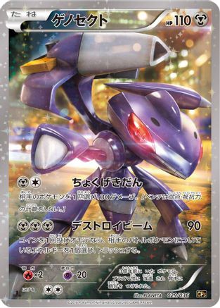 Genesect - 029/036 (029/036) - CP5 Mythical  Legendary Dream Shine Collection 1st Edition Holofoil