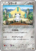 Jirachi - 026/036 (026/036) - CP5 Mythical  Legendary Dream Shine Collection 1st Edition Holofoil