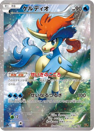Keldeo - 014/036 (014/036) - CP5 Mythical  Legendary Dream Shine Collection 1st Edition Holofoil