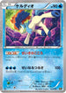 Keldeo - 013/036 (013/036) - CP5 Mythical  Legendary Dream Shine Collection 1st Edition Holofoil