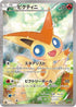 Victini - 007/036 (007/036) - CP5 Mythical  Legendary Dream Shine Collection 1st Edition Holofoil