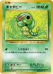 Caterpie (003/087) - CP6 Expansion Pack 20th Anniversary 1st Edition