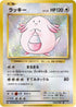 Chansey (068/087) - CP6 Expansion Pack 20th Anniversary 1st Edition