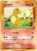 Charmander (009/087) - CP6 Expansion Pack 20th Anniversary 1st Edition