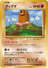 Diglett (053/087) - CP6 Expansion Pack 20th Anniversary 1st Edition
