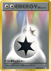 Double Colorless Energy (087/087) - CP6 Expansion Pack 20th Anniversary 1st Edition