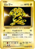 Electabuzz (039/087) - CP6 Expansion Pack 20th Anniversary 1st Edition