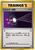 Energy Retrieval (072/087) - CP6 Expansion Pack 20th Anniversary 1st Edition